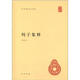 【舊版】列子集釋舊版  中華國學(xué)文庫中華書局
