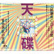 中圖原裝進(jìn)口系列：音效測試天碟DICD9601（CD）（京東專(zhuān)賣(mài)）