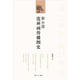 新中國(guó)連環(huán)畫(huà)傳播圖史