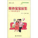 健康9元書(shū)系列·等待寶寶出生：準(zhǔn)媽媽讀本
