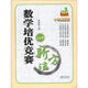 培優(yōu)競賽新方法系列叢書(shū)：數學(xué)培優(yōu)競賽新方法（9年級）（十年典藏版）
