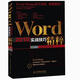 Word 2010實戰(zhàn)技巧精粹（異步圖書出品）