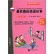 即聽(tīng)即讀即說(shuō)系列：最有趣的俄語(yǔ)故事（基礎篇）（附MP3光盤(pán)1張）