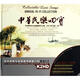 黑膠·中華民樂四寶（2CD）