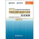 夢想成真系列輔導(dǎo)叢書·2012年全國經(jīng)濟專業(yè)技術(shù)資格考試：中級經(jīng)濟師專業(yè)知識與實務(wù)·金融專業(yè)應(yīng)試指南