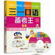 三一口語(yǔ)備考王：5級（附MP3光盤(pán)）