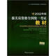 報(bào)關(guān)員資格全國(guó)統(tǒng)一考試系列教材：報(bào)關(guān)員資格全國(guó)統(tǒng)一考試教材（2012年版）
