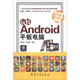 冰激凌三明治的誘惑：玩轉Android平板電腦