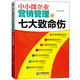 中小微企業(yè)營(yíng)銷(xiāo)管理之七大致命傷