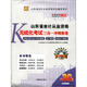 好會計2012山東省會計從業(yè)資格考試輔導用書：山東省會計從業(yè)資格無紙化考試三合一沖刺密卷