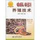 蚯蚓養殖技術(shù)