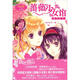 意林小小姐：薔薇少女館3