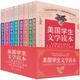美國學(xué)生文學(xué)讀本（套裝共8冊）
