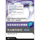 全國計算機技術(shù)與軟件專(zhuān)業(yè)技術(shù)資格（水平）考試用書(shū)：信息系統項目管理師考試輔導教程（第3版）(博文視點(diǎn)出品)