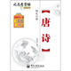 司馬彥字帖：唐詩·鋼筆行楷（描?。ㄈ路纻伟妫? title=
