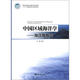 中國區(qū)域海洋學：海洋地貌學