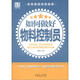 廣經(jīng)企管白金書(shū)系·崗位企業(yè)培訓系列：如何做好物料控制員