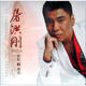 屠洪鋼：自己人（新歌+精選）（CD+DVD）