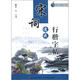 跟我學(xué)硬筆書(shū)法：宋詞速成行楷字帖