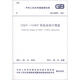 中華人民共和國國家標(biāo)準(zhǔn)（GB 50059-2011）：35kV～110kV變電站設(shè)計(jì)規(guī)范圖書書香節(jié)