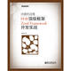 詩(shī)意的邊緣：PHP頂級(jí)框架Zend Framework開(kāi)發(fā)實(shí)戰(zhàn)(博文視點(diǎn)出品)