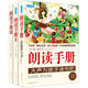 朗讀手冊（套裝共3冊）