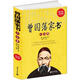 曾國(guó)藩家書大全集（超值金版）