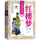 紅樓夢(mèng)（套裝上、下卷）（美繪白話(huà)版）