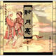 彩色宣紙本連環(huán)畫(huà)：射月亮