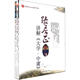 張居正講解四書(shū)（套裝共3冊(cè)）