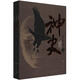 神史（套裝共3冊）