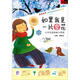如果我是一片雪花：小學(xué)生經(jīng)典美文閱讀2年級（1CD+1書(shū)）