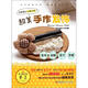 閨門雅韻書系·超美手作發(fā)飾：發(fā)夾·發(fā)圈·發(fā)叉·發(fā)箍
