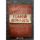 日本經(jīng)典推理小說(shuō)集