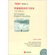 常春藤英語學(xué)習(xí)讀本：人物·傳奇人生（附MP3光盤1張）