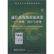 國外電子與通信教材系列：通信系統(tǒng)微波濾波器·基礎、設計與應用