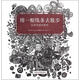 創(chuàng)意線描畫(huà)教程：用一根線條去漫步