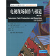 新聞與傳播學(xué)譯叢·國外經(jīng)典教材系列：電視現場(chǎng)制作與報道（第5版）