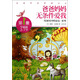 輕而易舉的富足系列：爸爸媽媽無(wú)條件愛(ài)我（第1冊(cè)）（學(xué)前篇）（2-7歲）（名家作品彩圖注音）