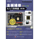 計算機硬件工程師維修技能實(shí)訓叢書(shū)：主板維修從入門(mén)到精通（第3版）（全彩超值版）（附DVD-ROM光盤(pán)1張）