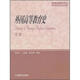 研究生教學(xué)用書：外國高等教育史