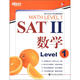 新東方·SAT2數學(xué)（Level 1）
