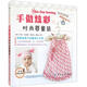 手做炫彩的時(shí)尚嬰童裝（附實(shí)物大紙樣）