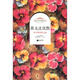 正版舊書 世界文學大師散文坊*我無法沉默：托爾斯泰散文選 [俄]托爾斯泰