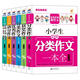 芒果作文系列：小學(xué)生作文（超值白金版 套裝共6冊）