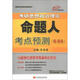 2013肖秀榮考研書系：考研思想政治理論命題人考點(diǎn)預(yù)測(cè)（背誦版）