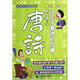 讓孩子著迷的經(jīng)典：聽故事學唐詩（新課標背誦篇目）