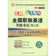 華圖·全國職稱英語等級考試（理工類）：歷年真題及專家命題預(yù)測試卷（A級專用）（2013最新版）