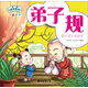 瓊林童書(shū)·學(xué)前大卡：弟子規