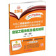 2013全國二級建造師執(zhí)業(yè)資格考試歷年真題解析及模擬題集：建設(shè)工程法規(guī)及相關(guān)知識（第3版）